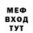МЕФ мука shaihkritzer